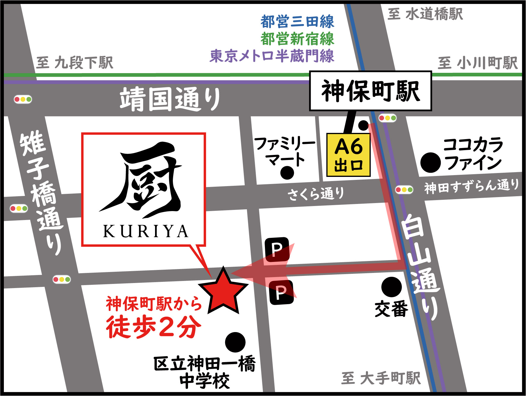 About Us 厨 Kuriya 神保町本店 神戸牛 シチリアワイン