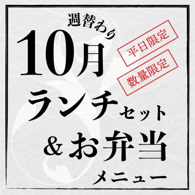 10月週替わりアイコン