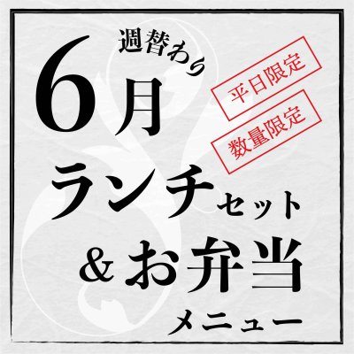 6月週替わりアイコン