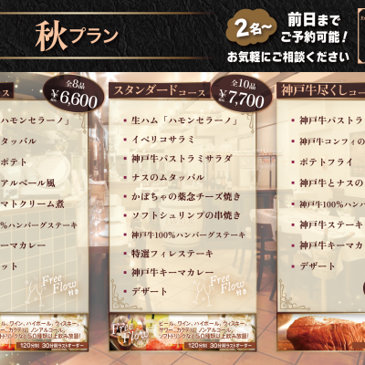 コースメニュー202509